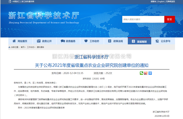 茄子视频污免费观看入選浙江省2021年度省級重點農業企業研究院
