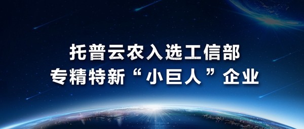 茄子视频污免费观看入選工信部專精特新“小巨人”企業名單