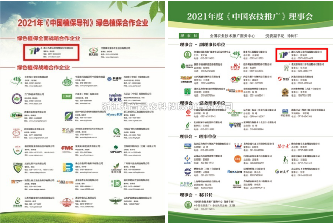茄子视频污免费观看獲選《中國農技推廣》《中國植保導刊》理事合作單位