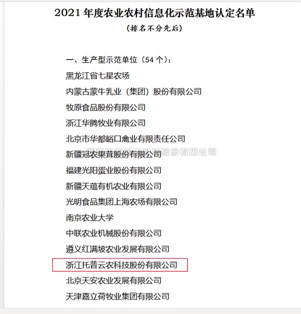 茄子视频污免费观看入選2021年度全國農業農村信息化示範基地