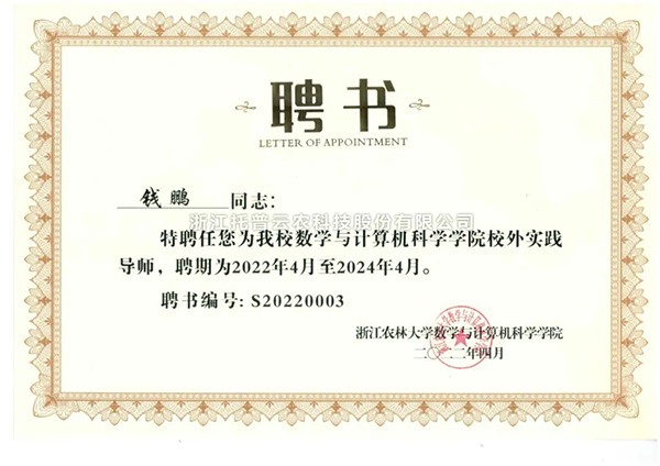 聯手浙江農林大學，浙江森特信息助力複合型人才培養