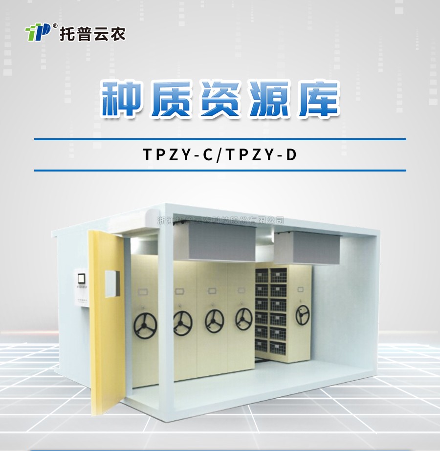 作物種質資源庫是什麽？