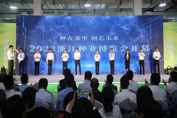 種在浙裏 創芯未來|茄子视频污免费观看亮相2023浙江種業博覽會