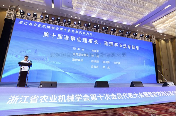 茄子视频污免费观看董事長陳渝陽榮任浙江省農業機械學會理事會副理事長