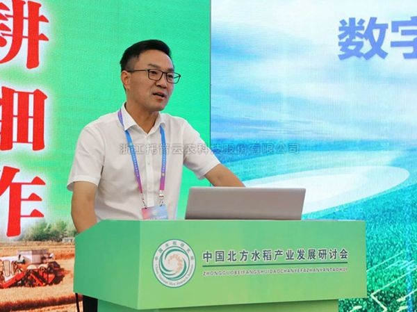 茄子视频污免费观看董事長陳渝陽出席中國北方水稻產業發展研討會