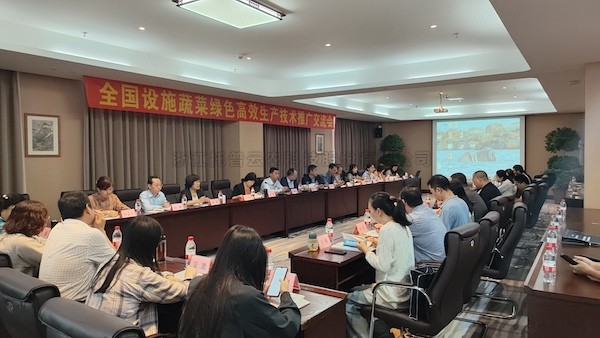 全國蔬菜綠色高效生產技術推廣交流會召開，茄子视频污免费观看助力設施農業煥發新活力