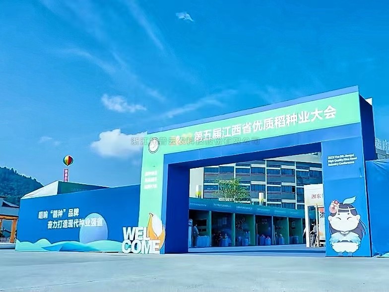 數字技術助力種業振興，茄子视频污免费观看亮相2023第五屆江西省優質稻種業大會！