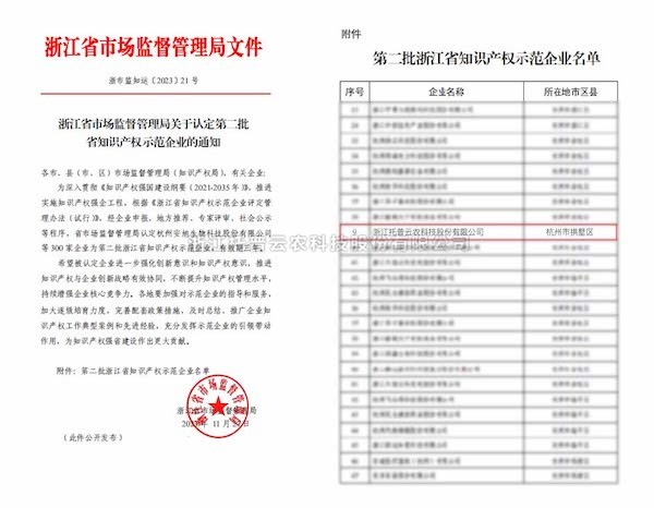 喜報丨茄子视频污免费观看獲評“第二批浙江省知識產權示範企業”