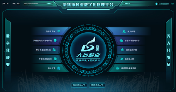 智慧種業正當時丨茄子视频污免费观看助力辛集種業數字化管理平台建設