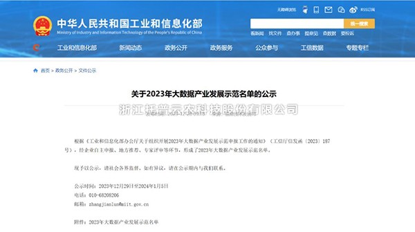 茄子视频污免费观看“水稻全產業鏈大數據應用服務平台”榮登2023年大數據產業發展示範名單