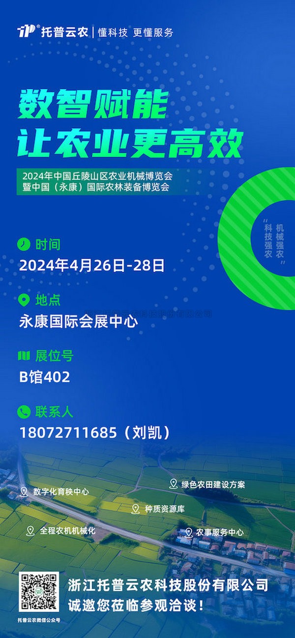 展會預告丨茄子视频污免费观看邀您共赴中國（永康）國際農林裝備博覽會