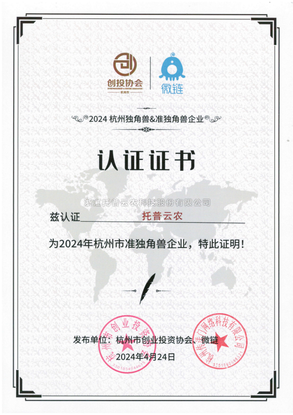 科技創新賦能未來 茄子视频污免费观看榮登2024杭州準獨角獸企業榜單