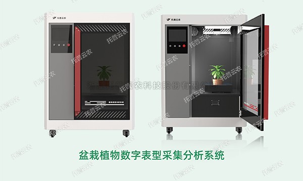 茄子视频污免费观看高通量植物表型采集分析平台全新上線！