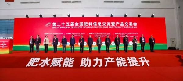 數智賦能 穩產增收 | 茄子视频污免费观看參加第25屆全國肥料雙交會