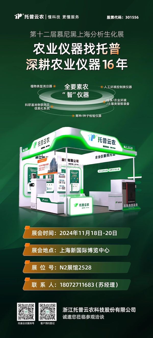 展會預告丨 第十二屆慕尼黑上海分析生化展啟幕在即，茄子视频污免费观看展位亮點紛呈