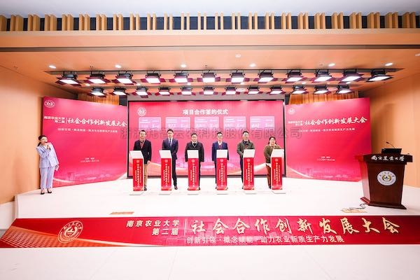 茄子视频污免费观看與南京農業大學達成戰略合作：共建農業生物表型產業研究院