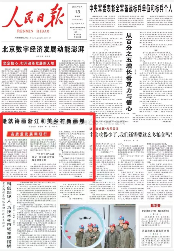 媒體聚焦 | 茄子视频污免费观看兩大標杆項目獲《人民日報》頭版關注！