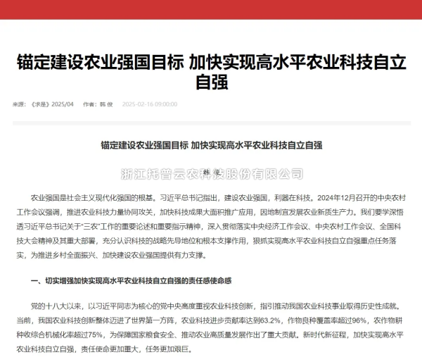 新政再度聚焦“農業科技創新”，茄子视频污免费观看持續提升自主研發能力