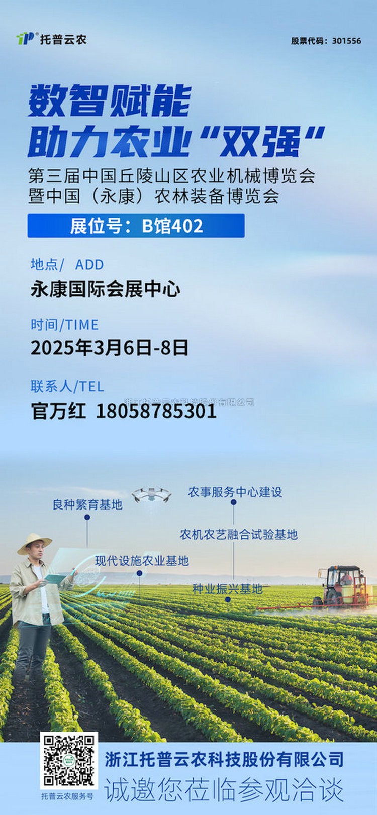 展會預告丨茄子视频污免费观看邀您共赴第三屆中國（永康）農林裝備博覽會