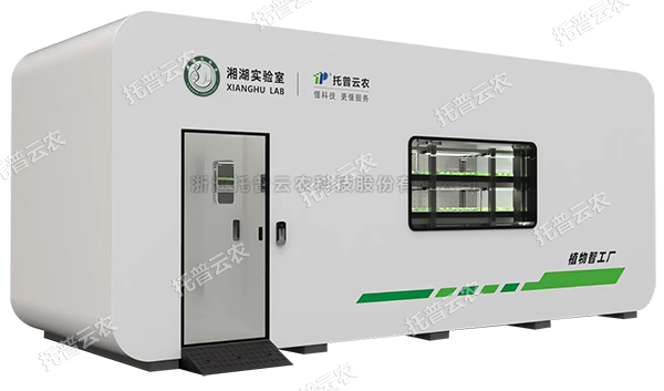 托普植物工廠——解鎖科研與生產新可能！