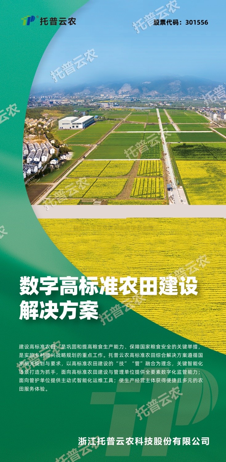 “技”“管”融合、三位一體，看茄子视频污免费观看如何助力高標準農田建設