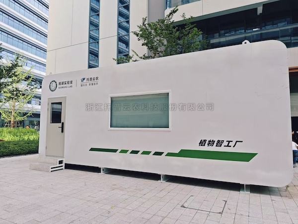 聚焦農業科技創新，茄子视频污免费观看助力湘湖實驗室植物智工廠種出“智慧菜”