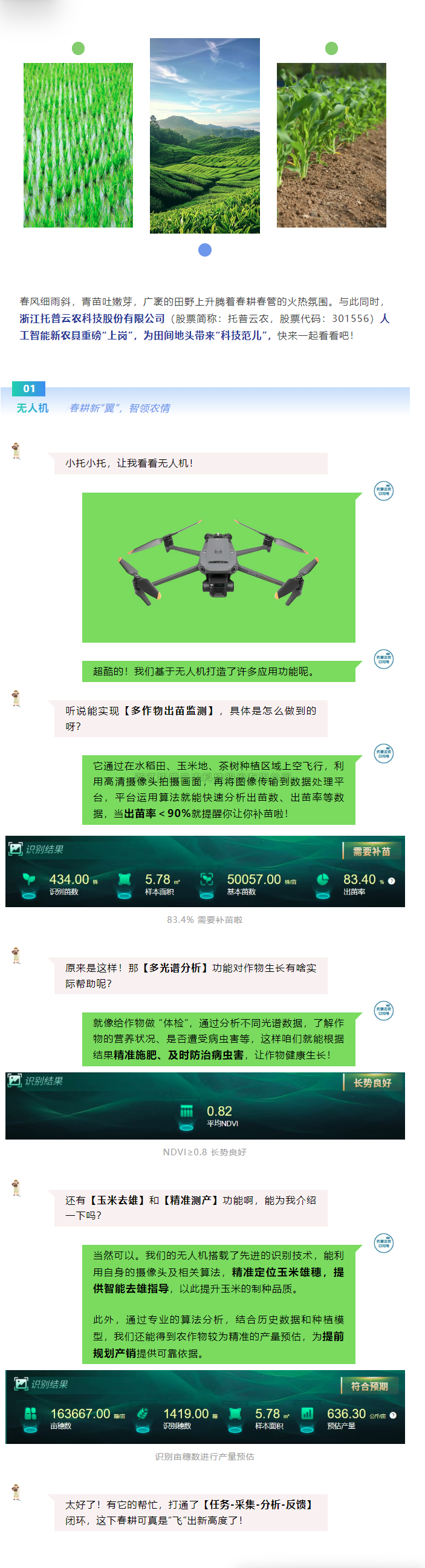 用好新農具，耕好智慧田，茄子视频污免费观看新農具助力春耕春管加速度