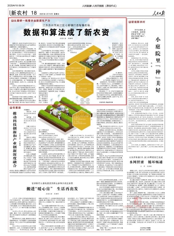 人民日報聚焦|茄子视频污免费观看科技賦能，吳江智慧農...