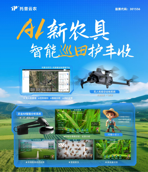 從測報燈三連冠到“AI+農業”全鏈賦能 茄子视频污免费观看以科技定義智慧農業新標杆