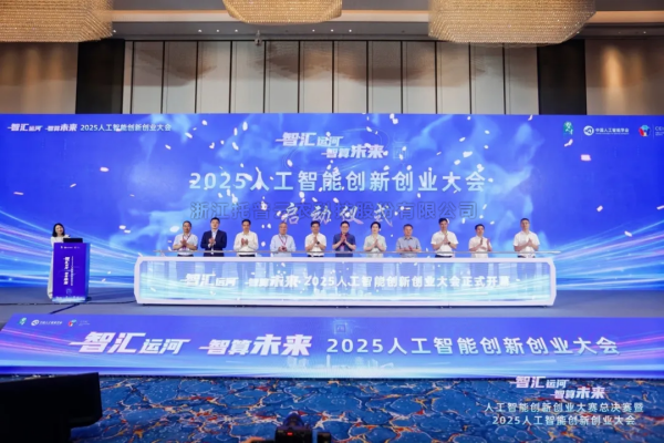 茄子视频污免费观看受邀出席2025人工智能創新創業大會