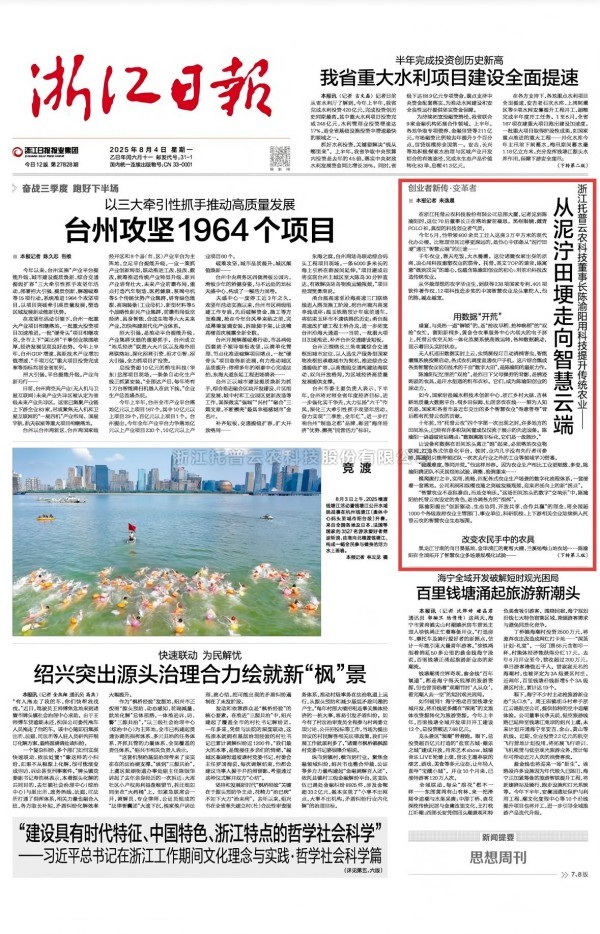 從泥濘田埂到智慧雲端——浙江日報專訪茄子视频污免费观看