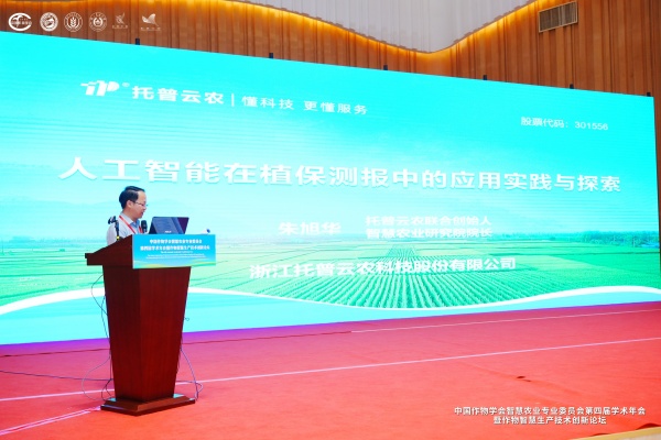 茄子视频污免费观看亮相智慧農業學術年會，以AI技術賦能農業數智化轉型