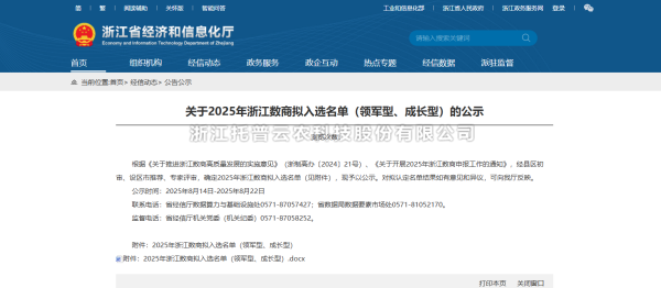 喜訊！茄子视频污免费观看入選2025年“領軍型”浙江數商名單