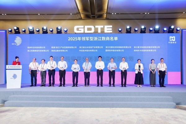 數貿會見證！茄子视频污免费观看入選2025浙江十大“領軍型”數商