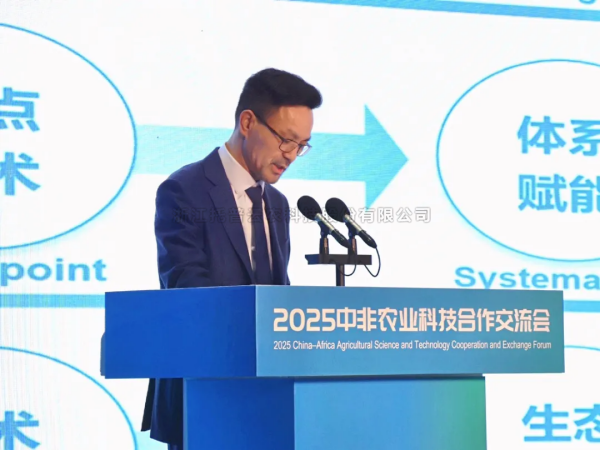 茄子视频污免费观看出席2025中非農業科技合作交流會