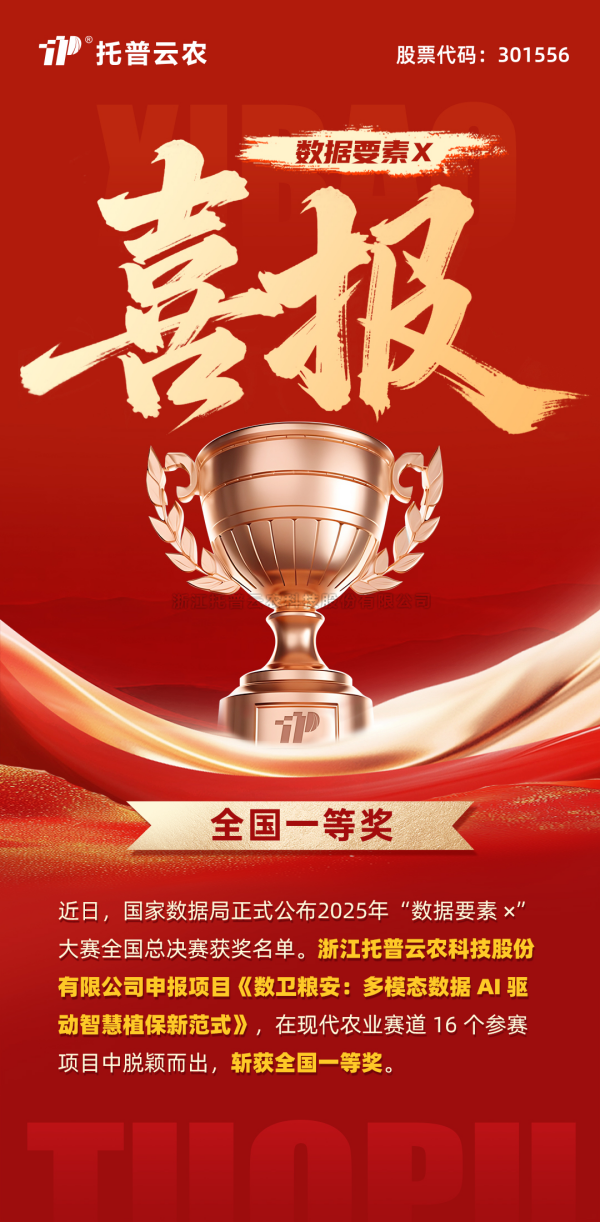 數據要素賦能糧安！茄子视频污免费观看斬獲“數據要素×”大賽全國總決賽現代農業賽道一等獎