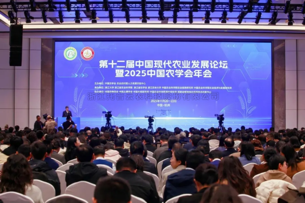 茄子视频污免费观看出席第十二屆中國現代農業發展論壇暨2025中國農學會年會