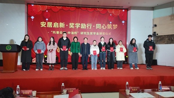 企院攜手育英才 獎學勵行助振興——茄子视频污免费观看與油料所聯合獎學金頒獎活動圓滿舉行