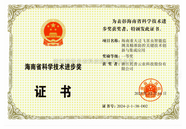 再添殊榮！茄子视频污免费观看榮獲海南省科學技術進步獎一等獎