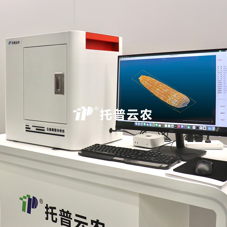 三維玉米果穗考種係統TP-XT3D-GY1