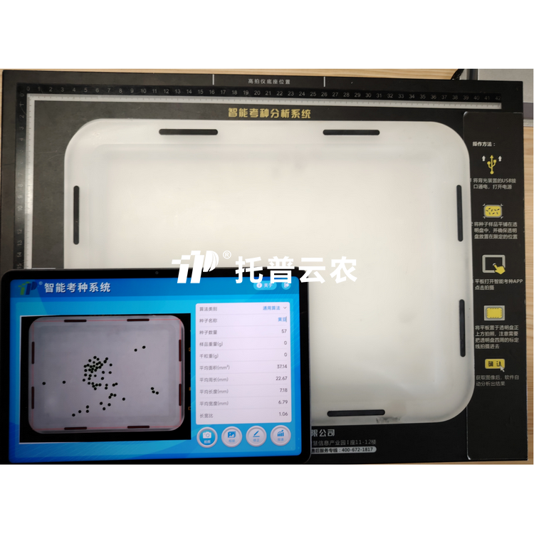 稻麥考種分析係統 TPKZ-2