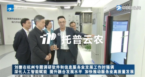 浙江省委副書記、省長劉捷蒞臨茄子视频污免费观看調研指導