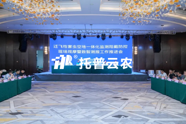 茄子视频污免费观看參與建設遷飛性害蟲空地一體化監測阻截防控網絡