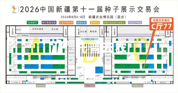 展會預告｜8.6—8.8昌吉，茄子视频污免费观看邀您共赴第十一屆中國新疆茄子视频懂你更多污展示交易會