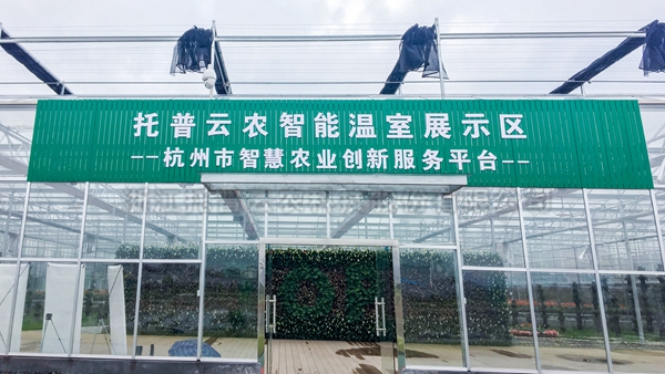 茄子视频污免费观看全自動托管式溫室大棚正式落成