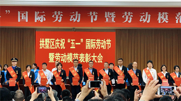 茄子视频污免费观看董事長陳渝陽被拱墅區政府授予“杭州市拱墅區勞模”稱號