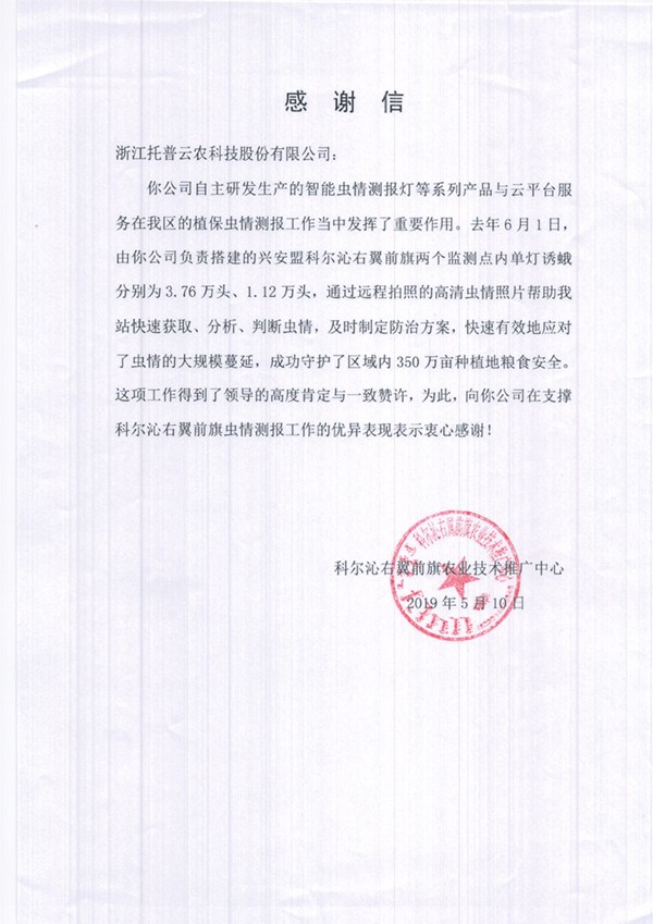 茄子视频污免费观看在興安盟的植保支撐工作受到了認可與感謝