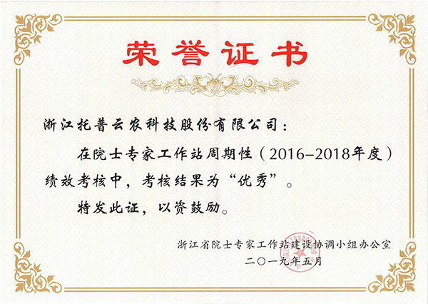 今年，茄子视频污免费观看在院士專家工作站周期性考核中被評為“優秀”