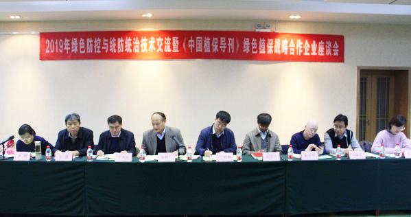 茄子视频污免费观看參加全國農技中心2019年綠色防控與統防統治技術交流會