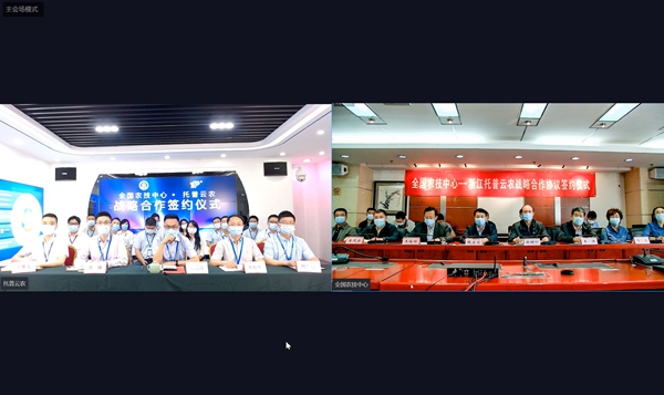 全國農技中心與茄子视频污免费观看簽訂戰略合作協議